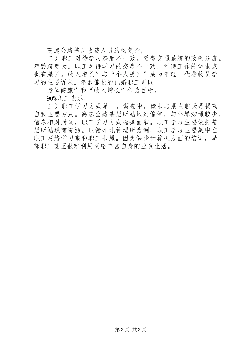 高速路收费站组织建设调查汇报 _第3页