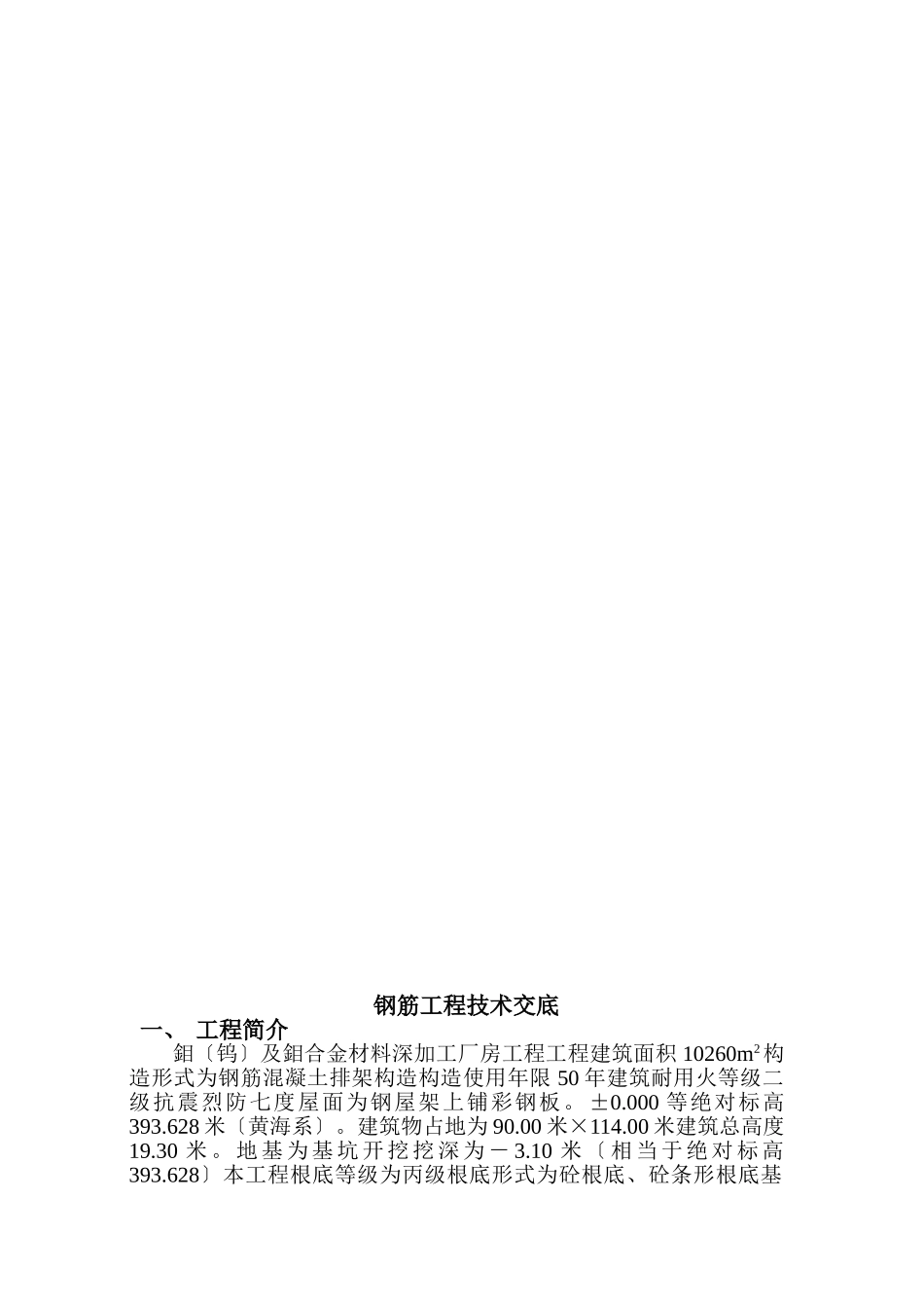 钼合金材料深加工厂房工程模板技术交底_第2页