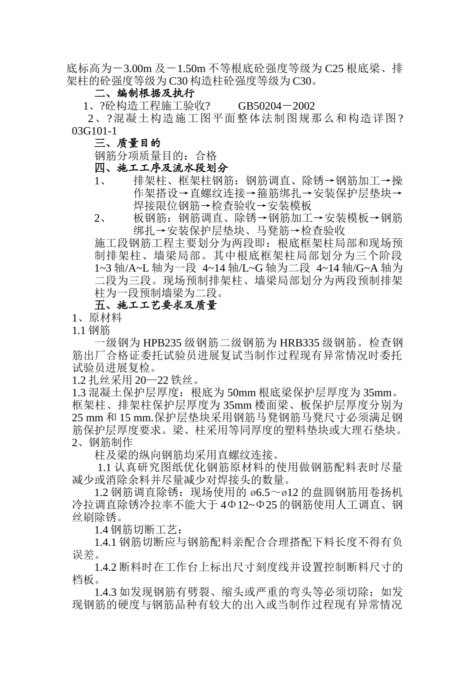 钼合金材料深加工厂房工程模板技术交底_第3页