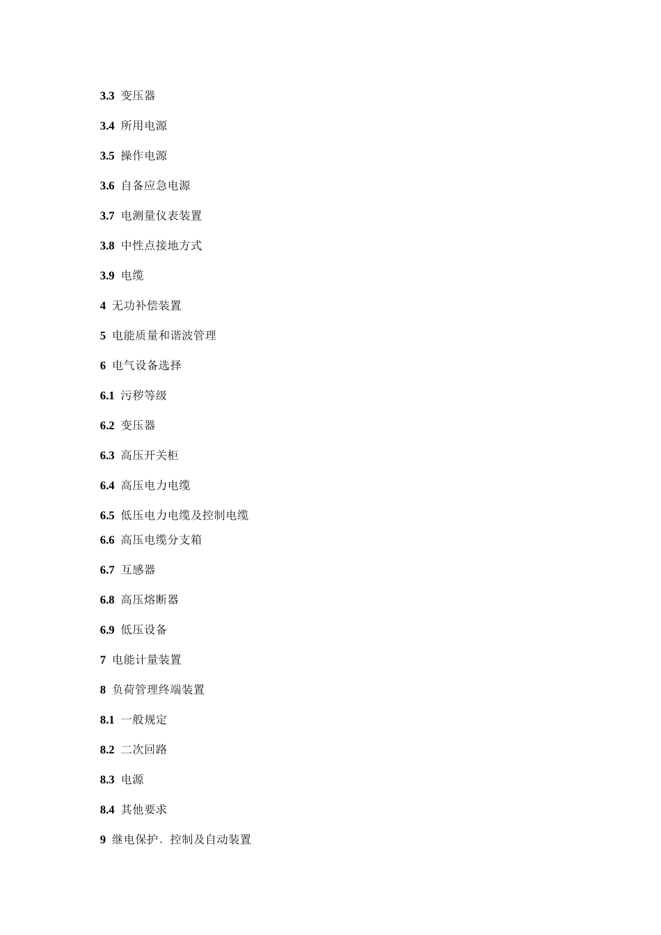 《35kV及以下客户端变电所建设标准》实施指南_第2页
