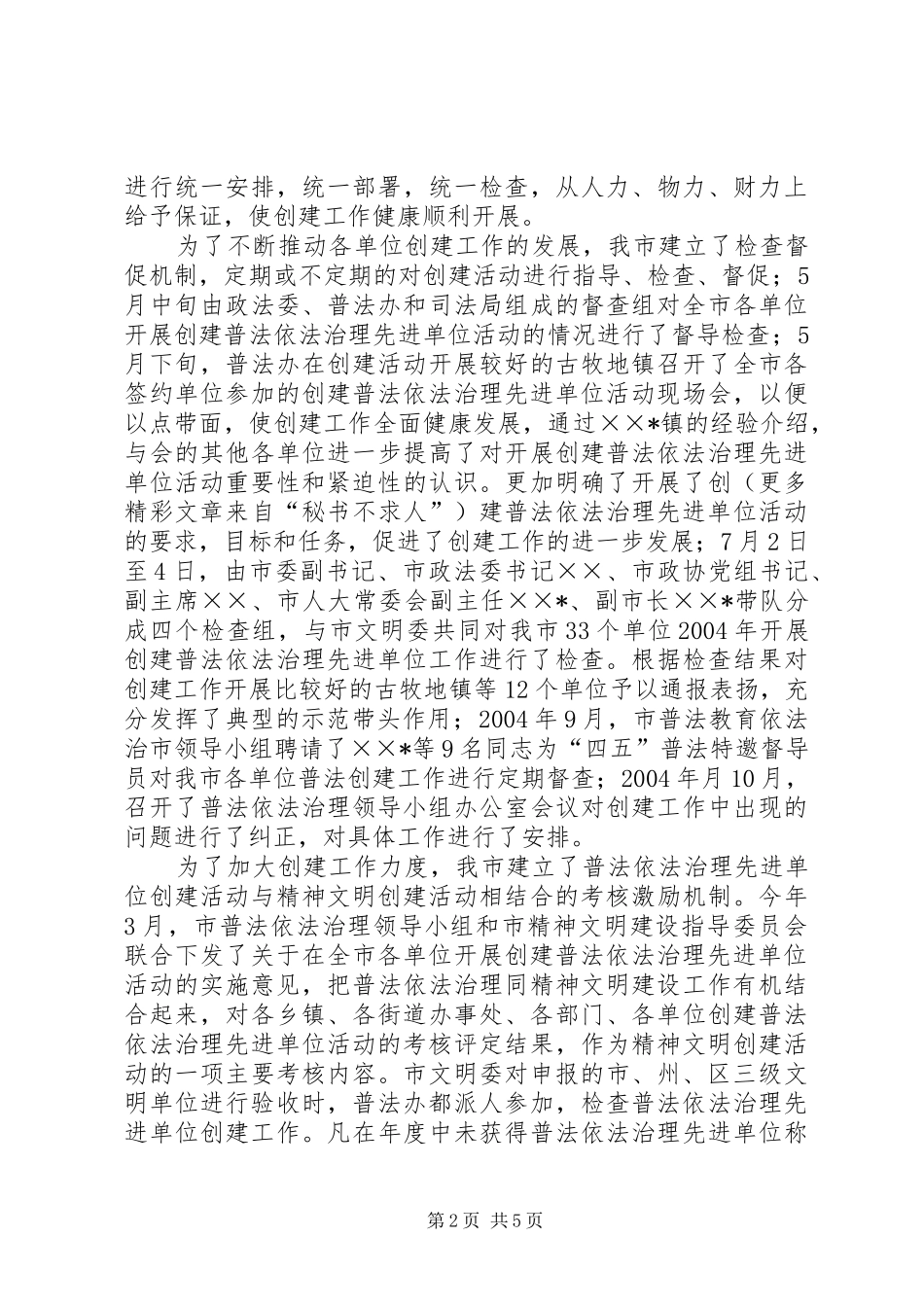 普法依法治理先进单位创建工作汇报 _第2页