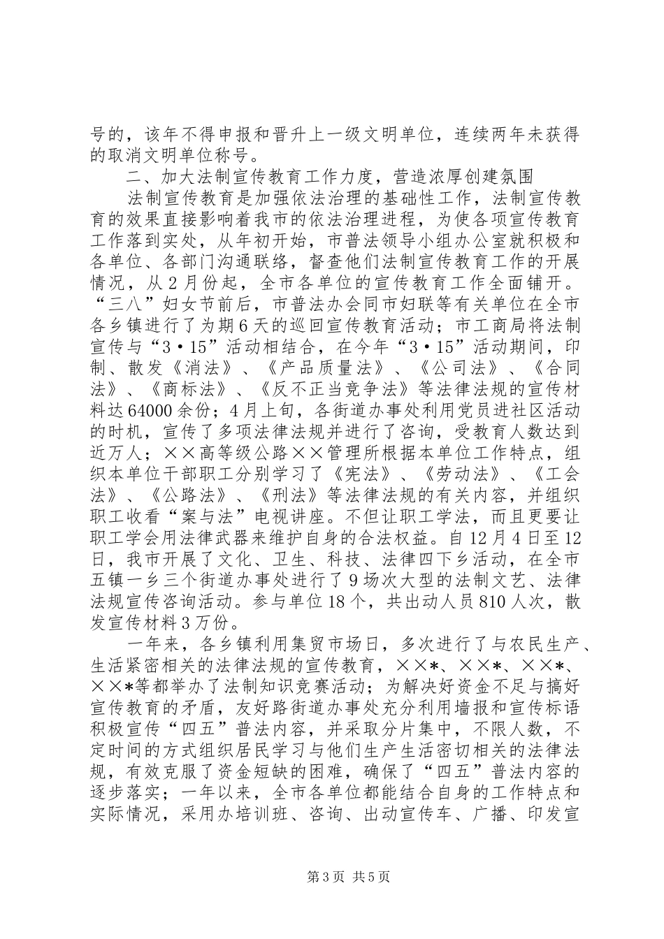 普法依法治理先进单位创建工作汇报 _第3页