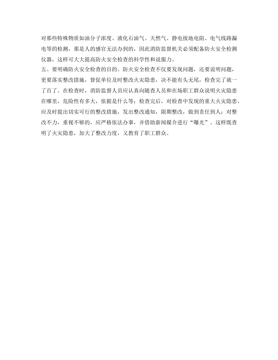 《安全管理》之防火安全检查的重要性 _第2页