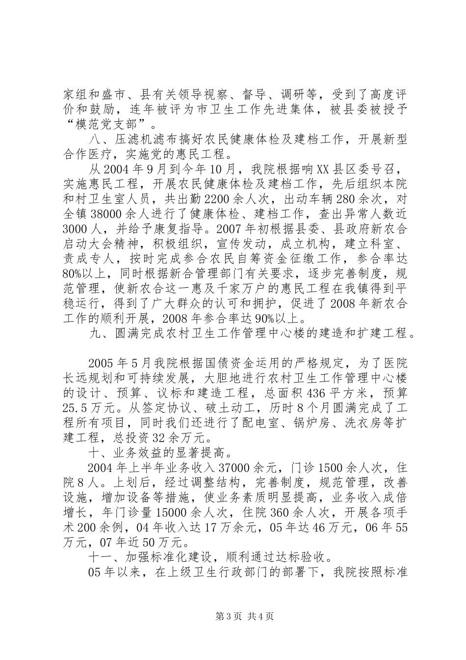 乡镇卫生院领导队伍建设工作汇报 _第3页