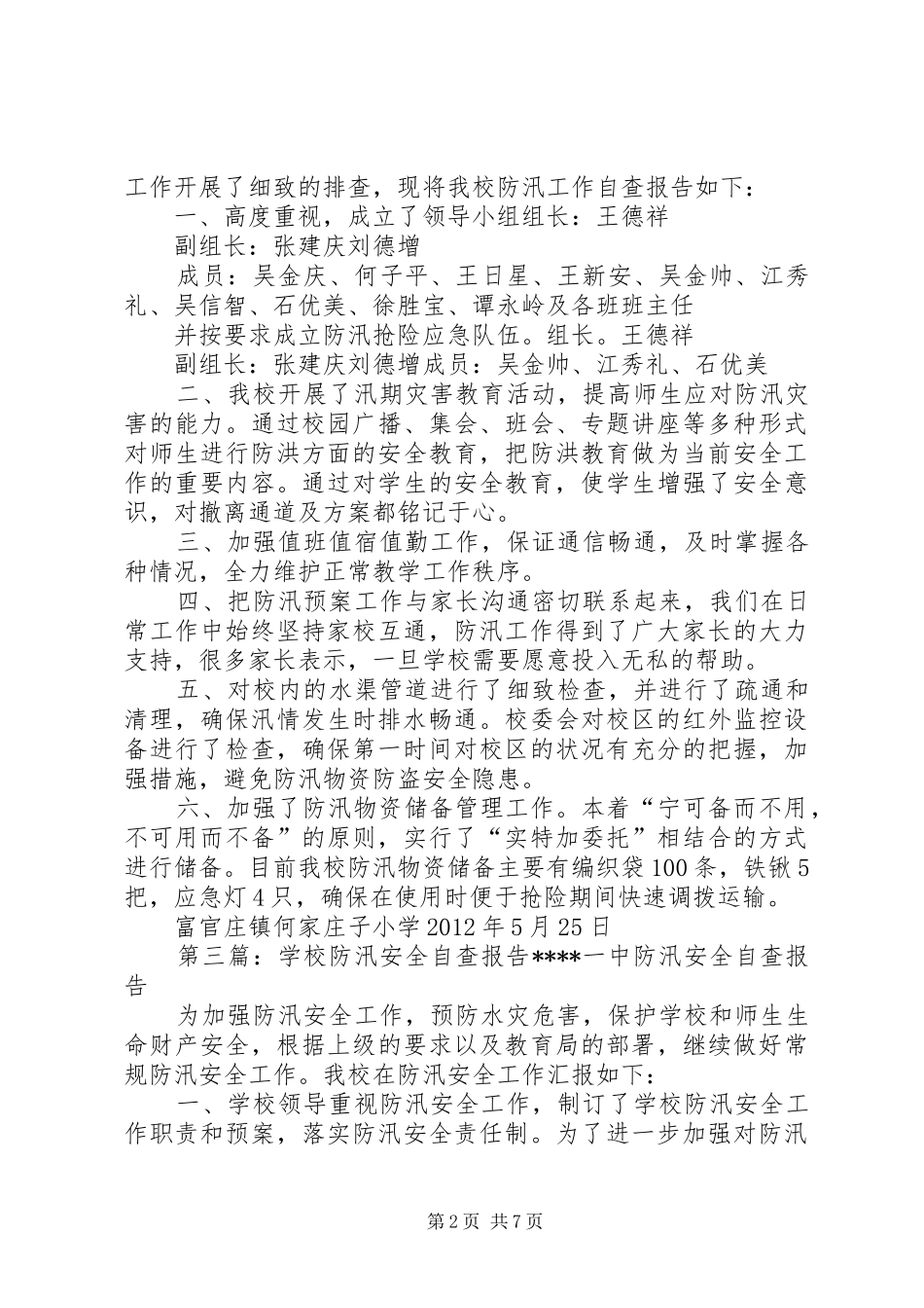 学校防汛自查报告 _第2页