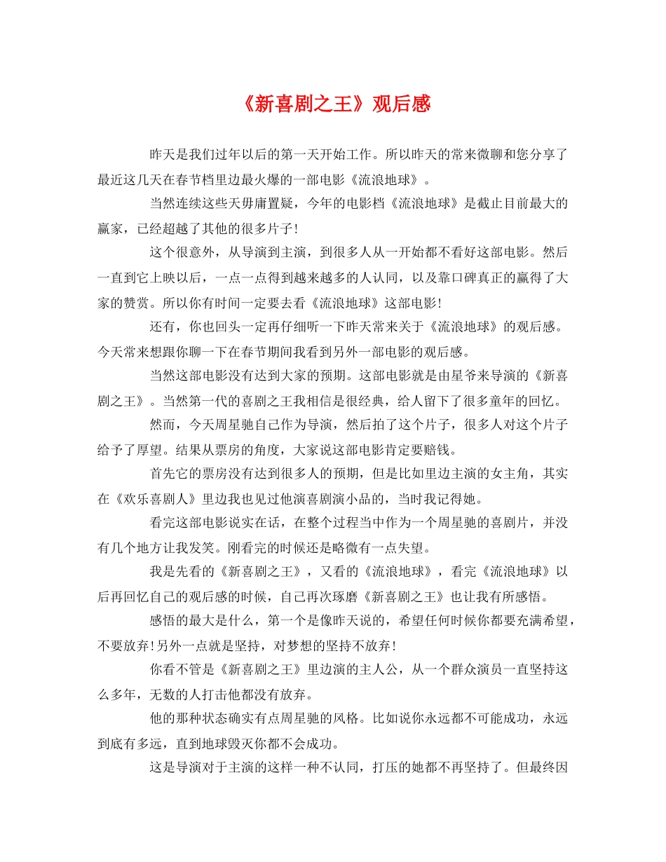 《新喜剧之王》观后感2 _第1页