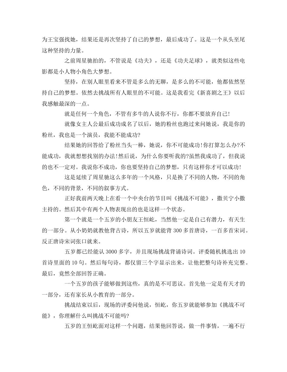 《新喜剧之王》观后感2 _第2页