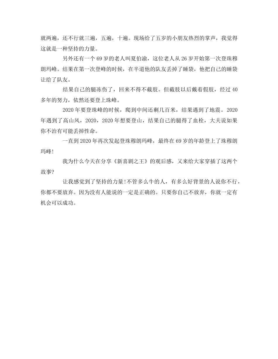 《新喜剧之王》观后感2 _第3页