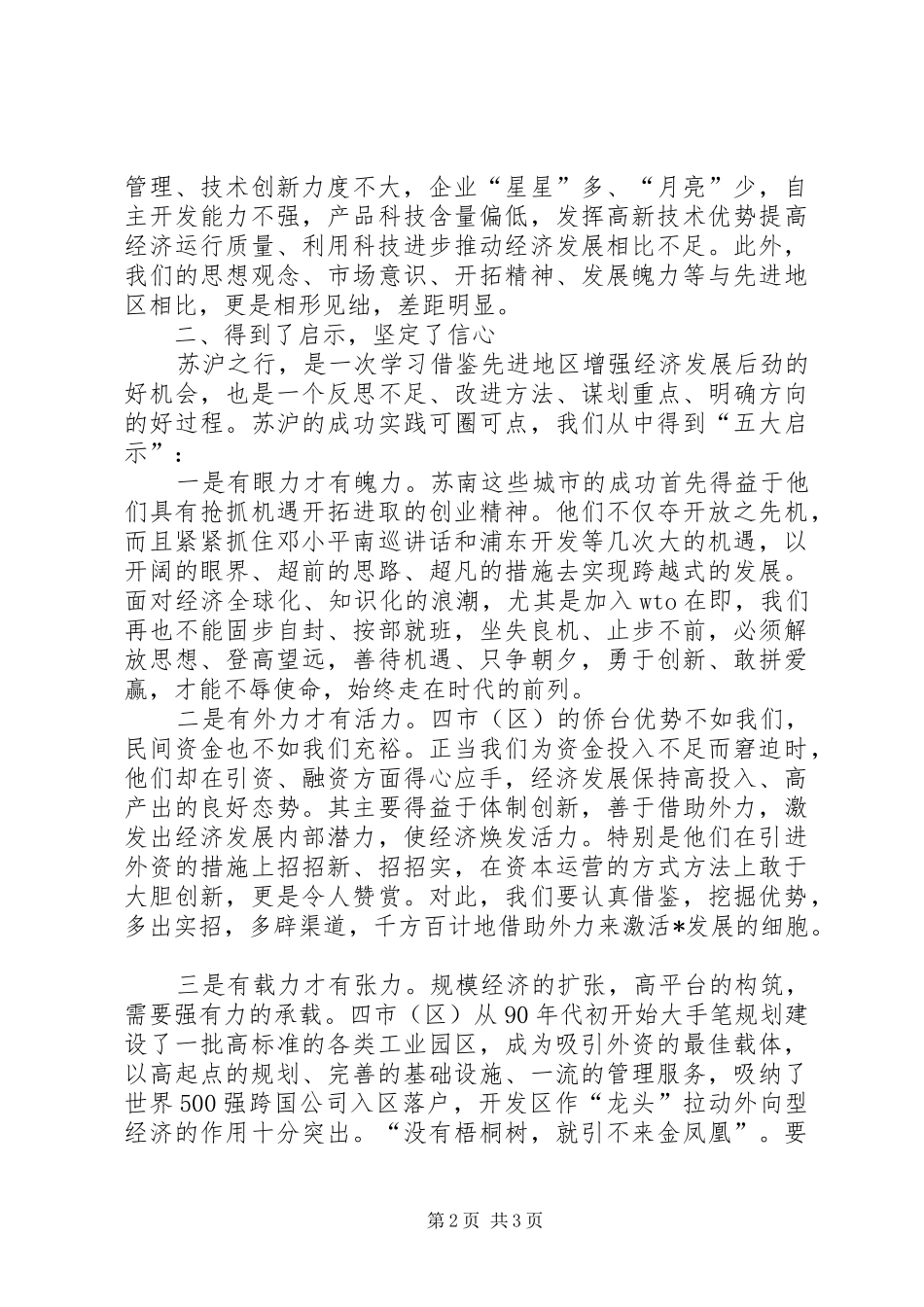 赴外地学习考察报告 (24)_第2页