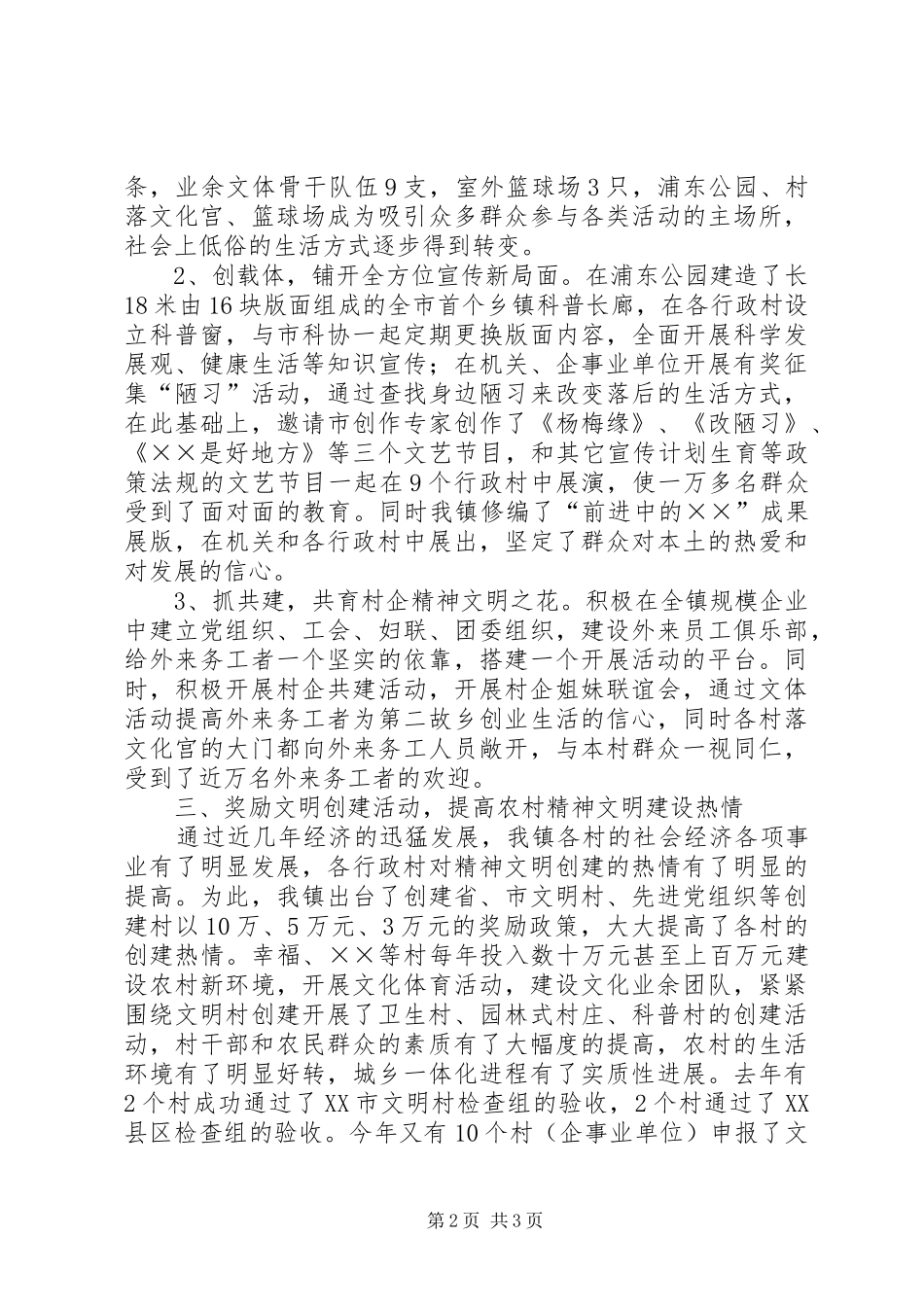 农民素质教育活动情况汇报 _第2页