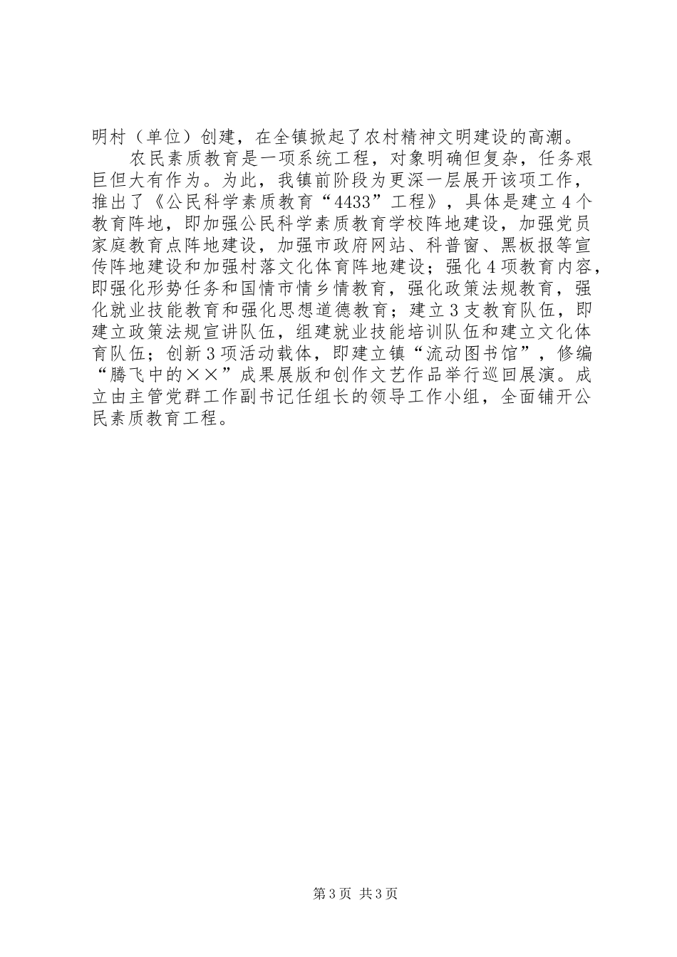 农民素质教育活动情况汇报 _第3页