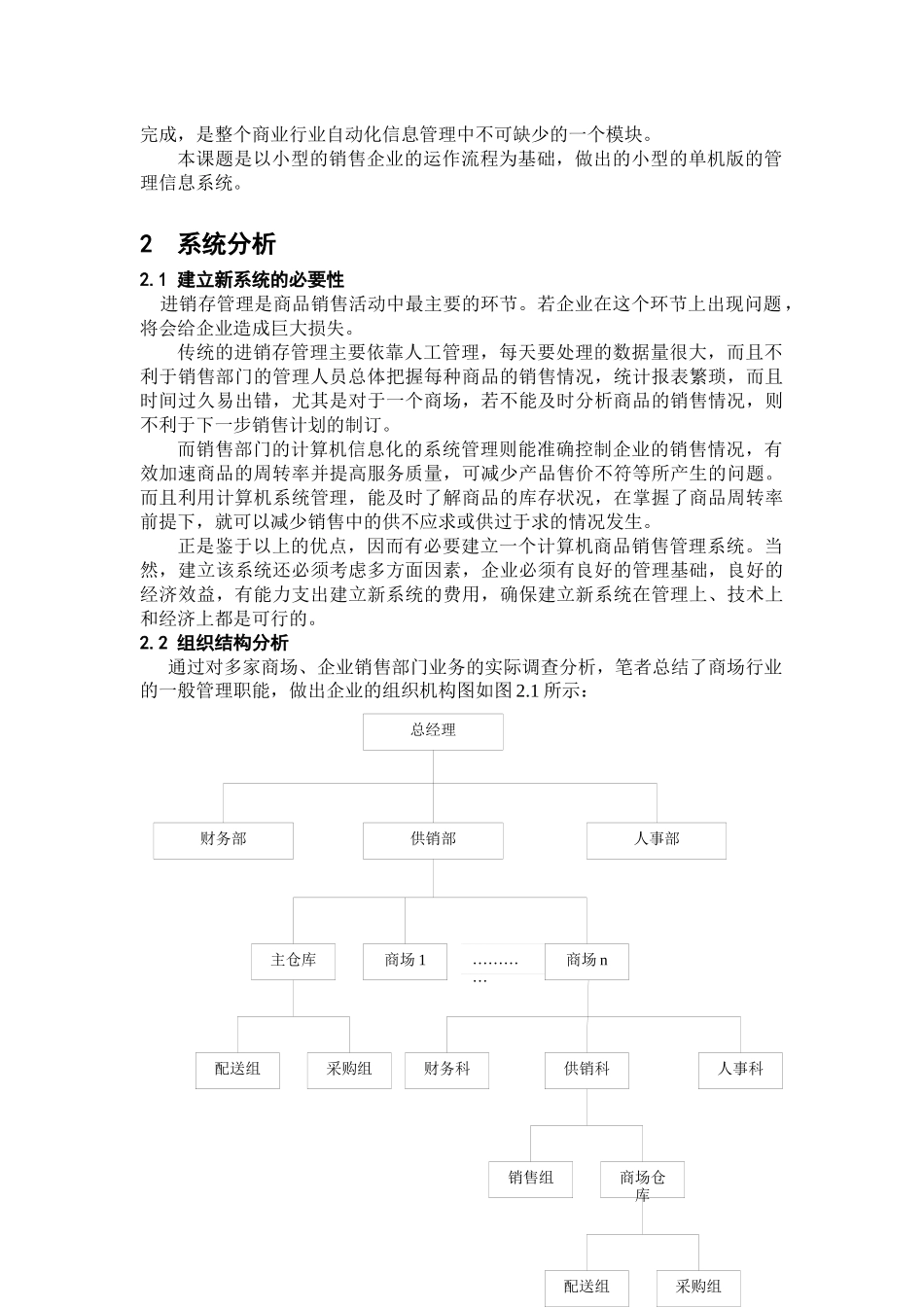 商品销售管理系统系统分析_第2页