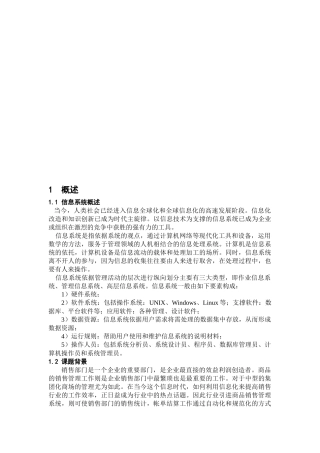 商品销售管理系统系统分析