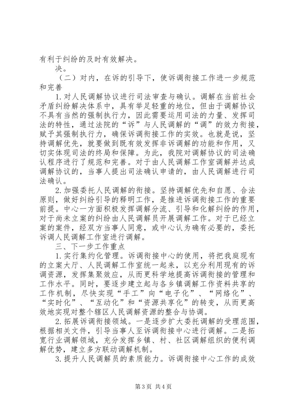 建湖法院诉调对接工作汇报 _第3页