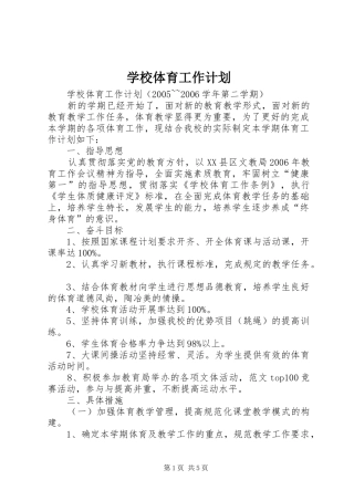 学校体育工作计划 (32)