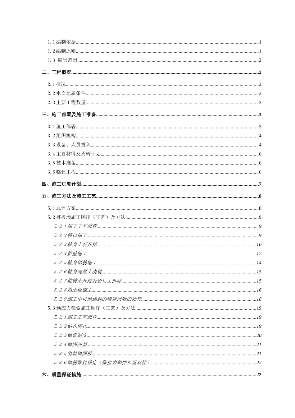 预应力锚索桩板挡墙施工方案_第2页