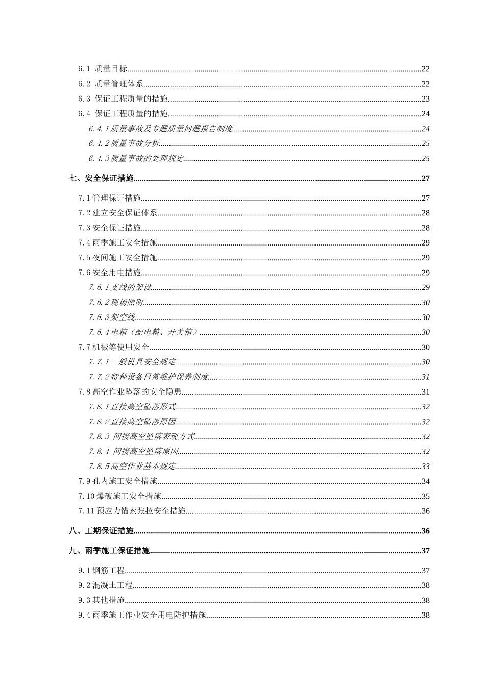 预应力锚索桩板挡墙施工方案_第3页