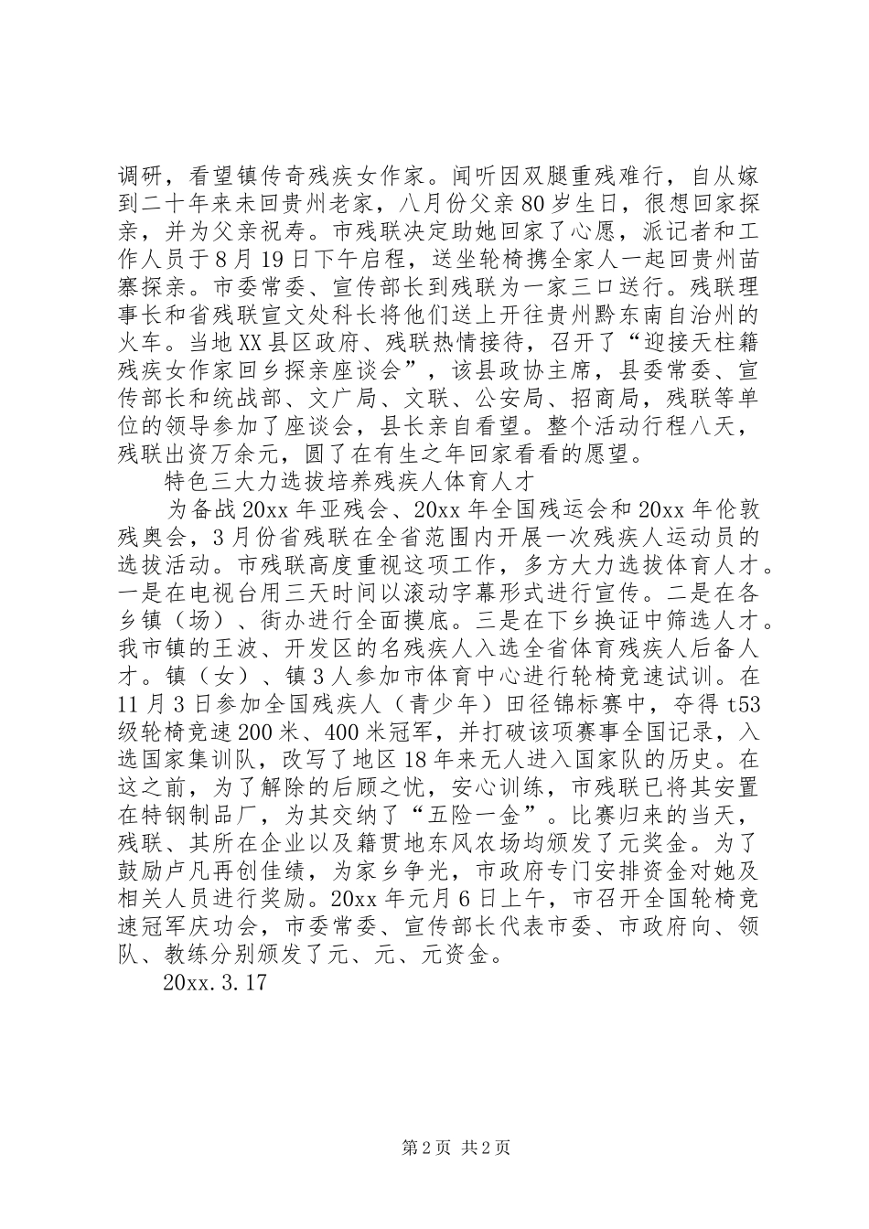 市残联特色工作汇报 _第2页