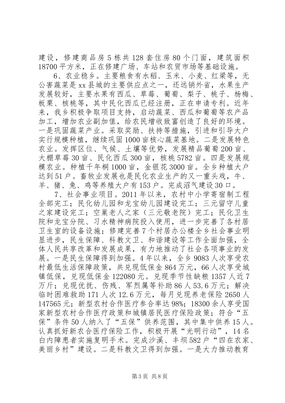 乡关于“十三五”规划调研的报告_第3页