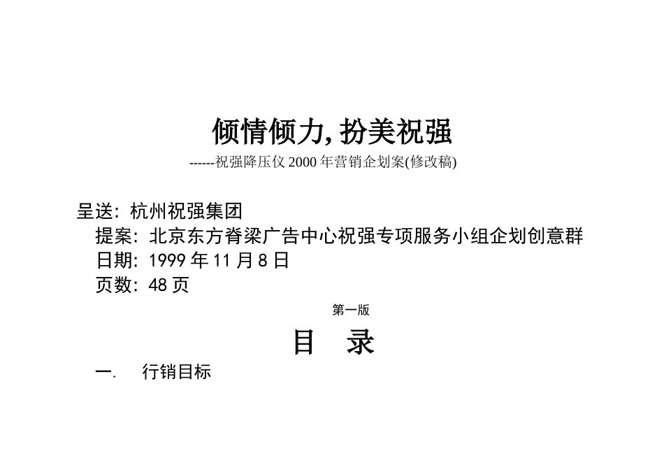 广告中心祝强专项服务小组企划创意群_第1页