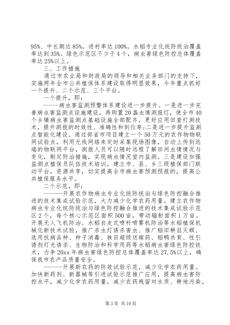植物保护工作计划_第3页