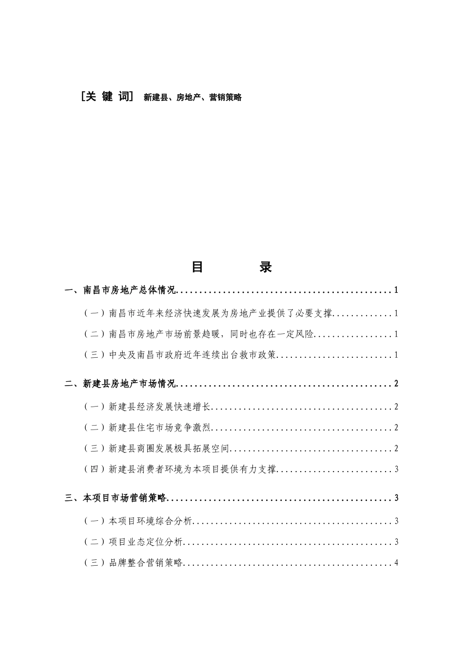 XX集团新建县地产项目营销策划方案_第2页