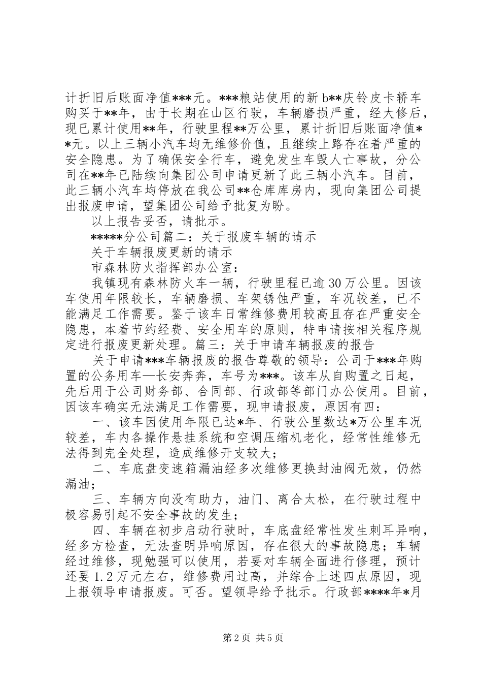 关于申请车辆报废的报告 _第2页