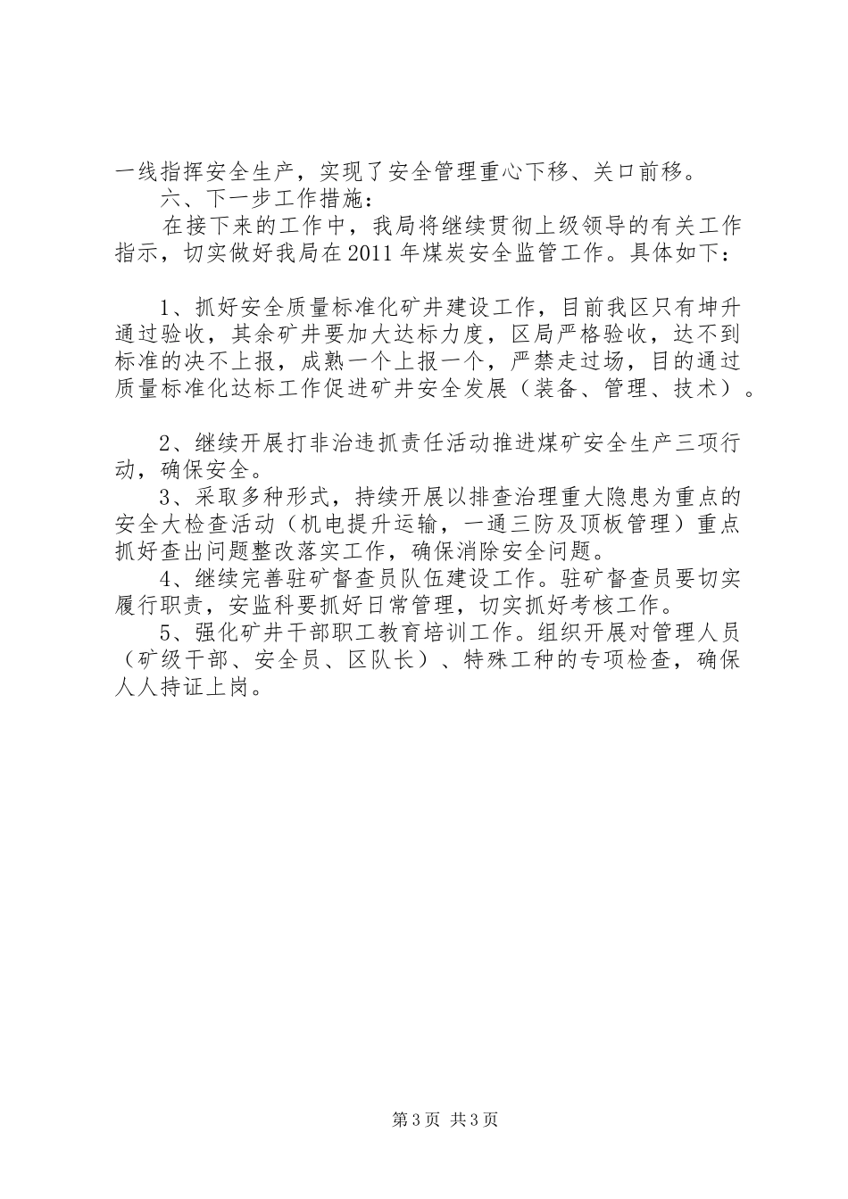 区煤炭管理局工作汇报及工作思路 _第3页