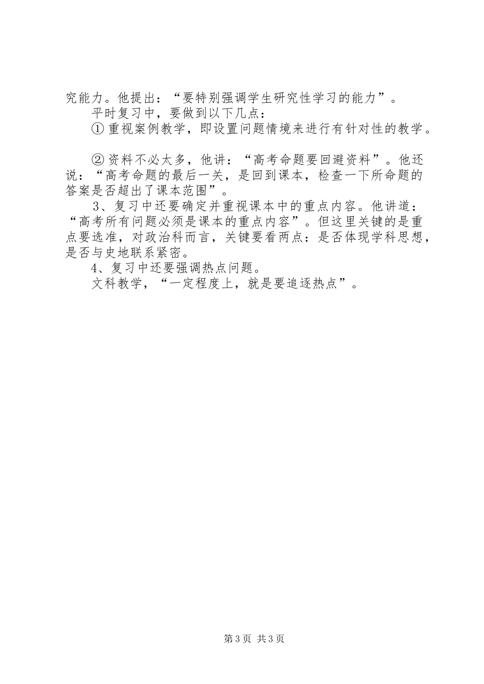 赴一中听报告情况汇报 _第3页