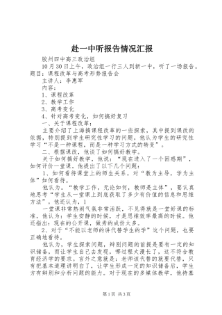 赴一中听报告情况汇报 