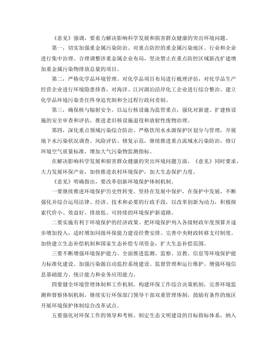 《安全管理环保》之国务院环保工作意见发布 关注影响健康的环境问题 _第2页