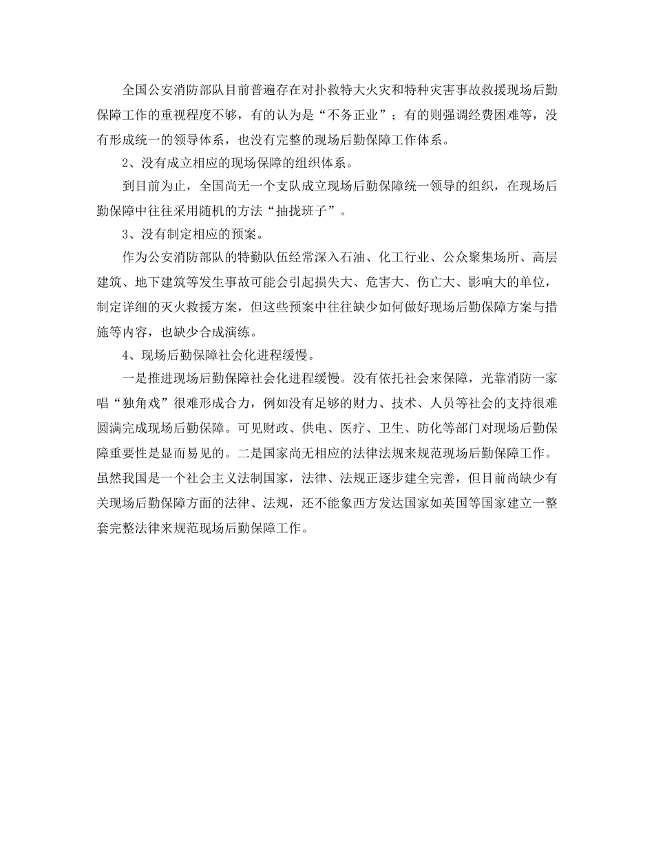 《安全管理》之论特大火灾扑救和特种灾害 _第2页