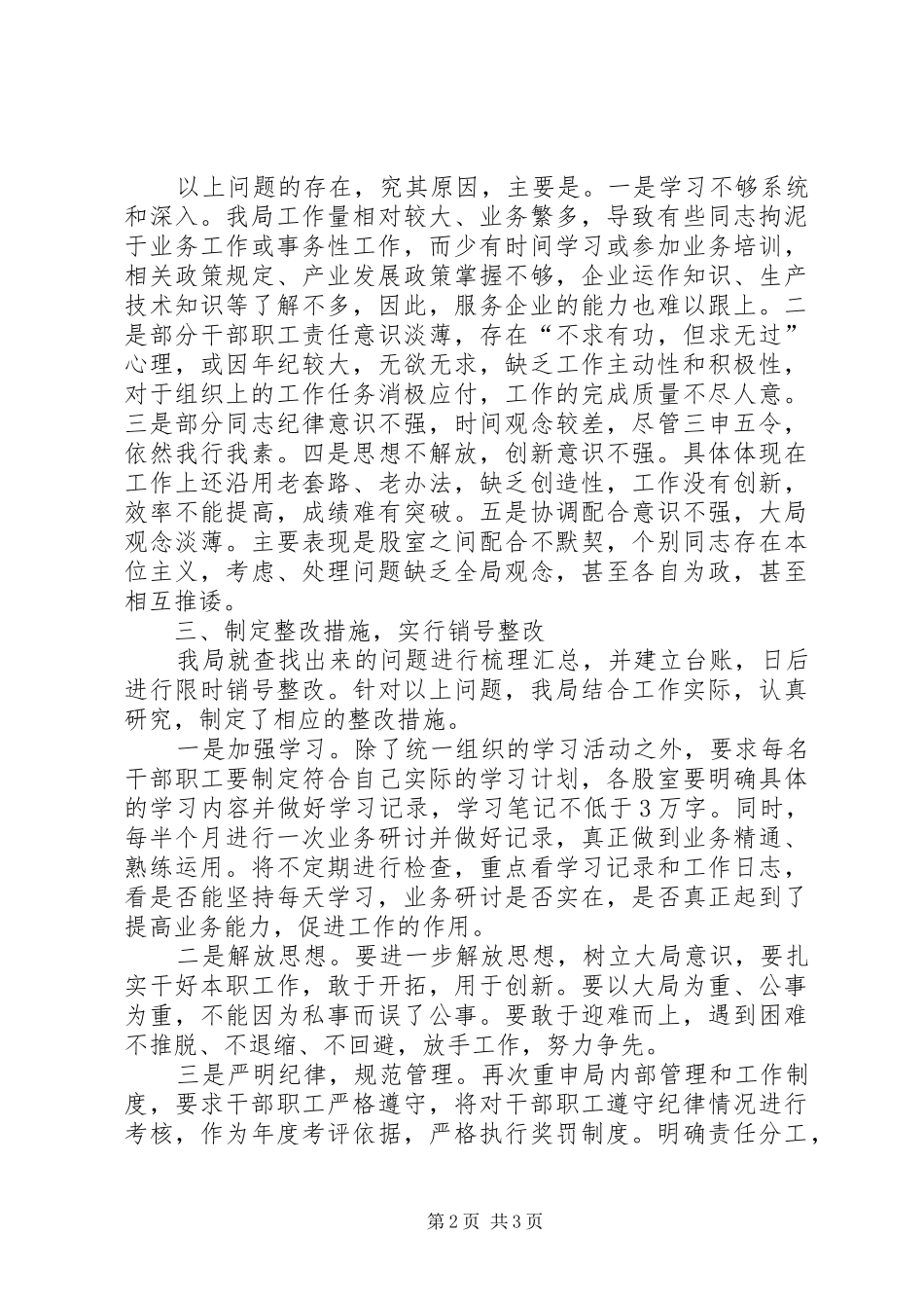 县工信局作风整治自查自纠汇报 _第2页