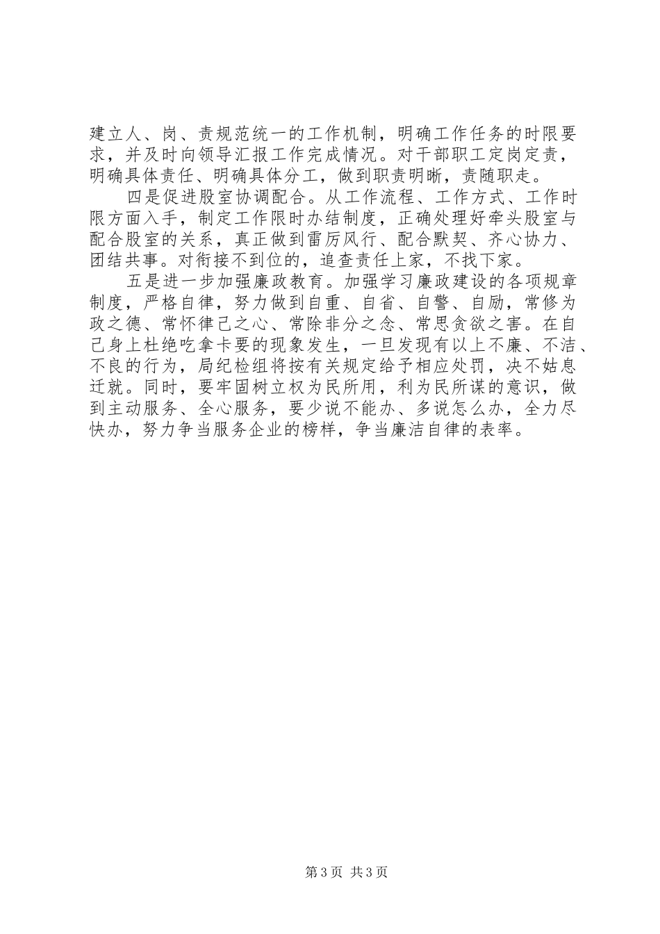 县工信局作风整治自查自纠汇报 _第3页