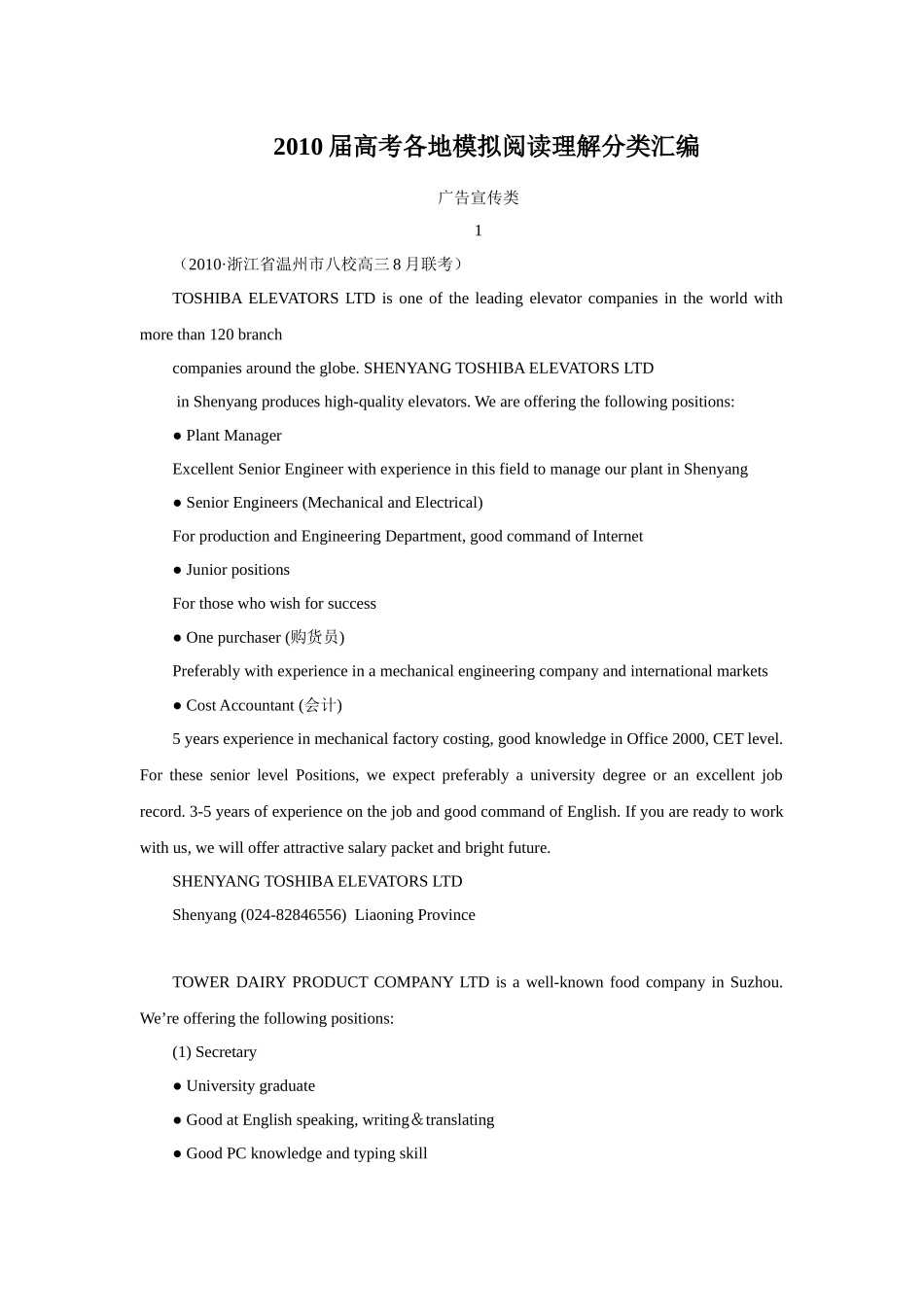 XXXX届高三各地模拟阅读理解精选：广告宣传类_第1页