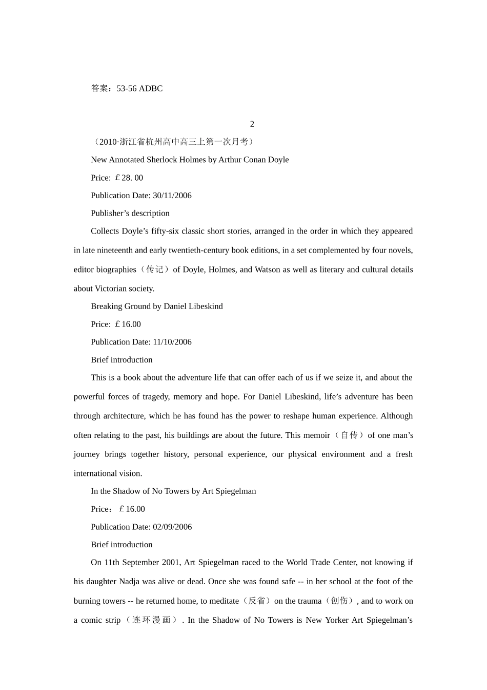 XXXX届高三各地模拟阅读理解精选：广告宣传类_第3页