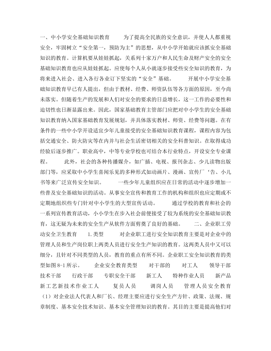 《安全管理》之安全生产宣传教育 _第2页