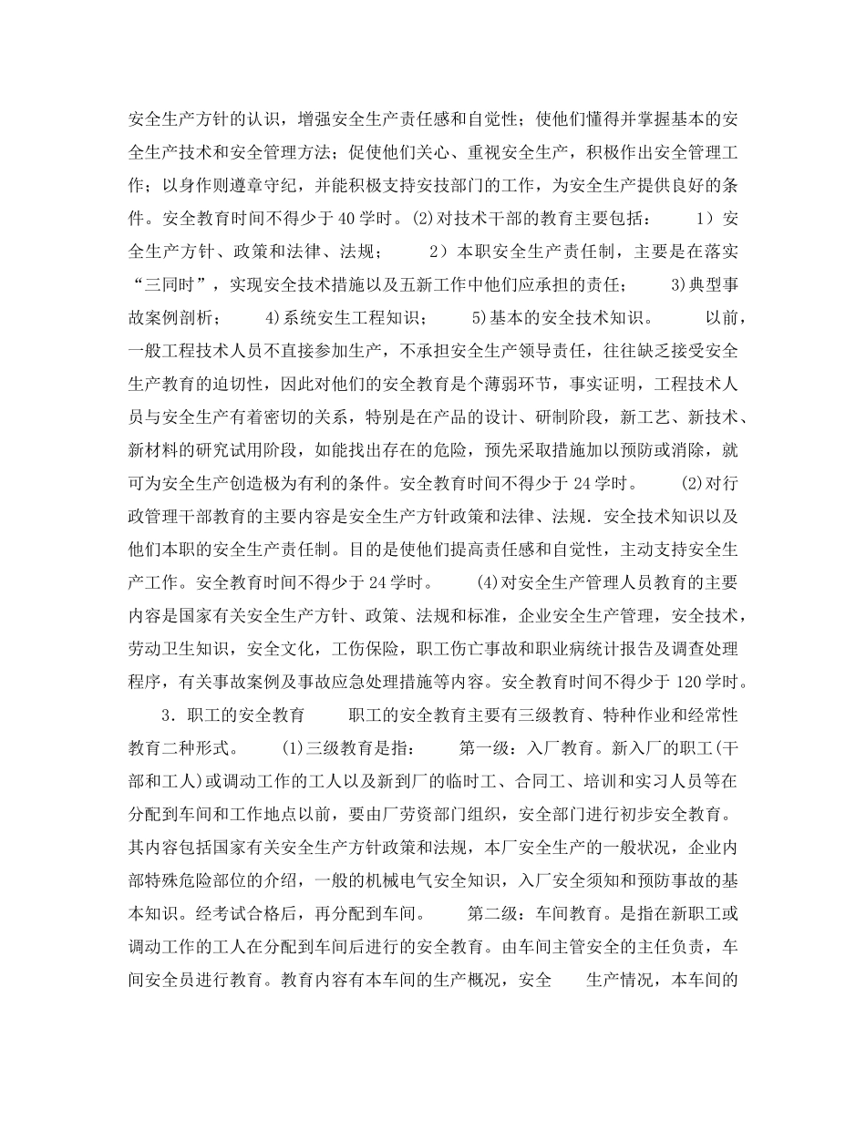 《安全管理》之安全生产宣传教育 _第3页