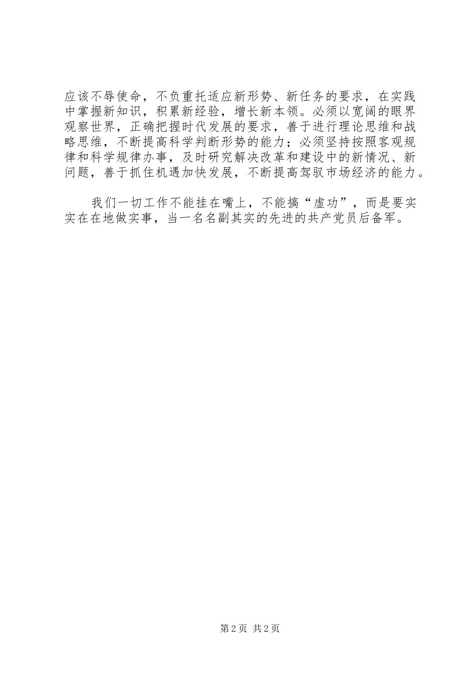 做新时代的共青团员思想汇报 _第2页