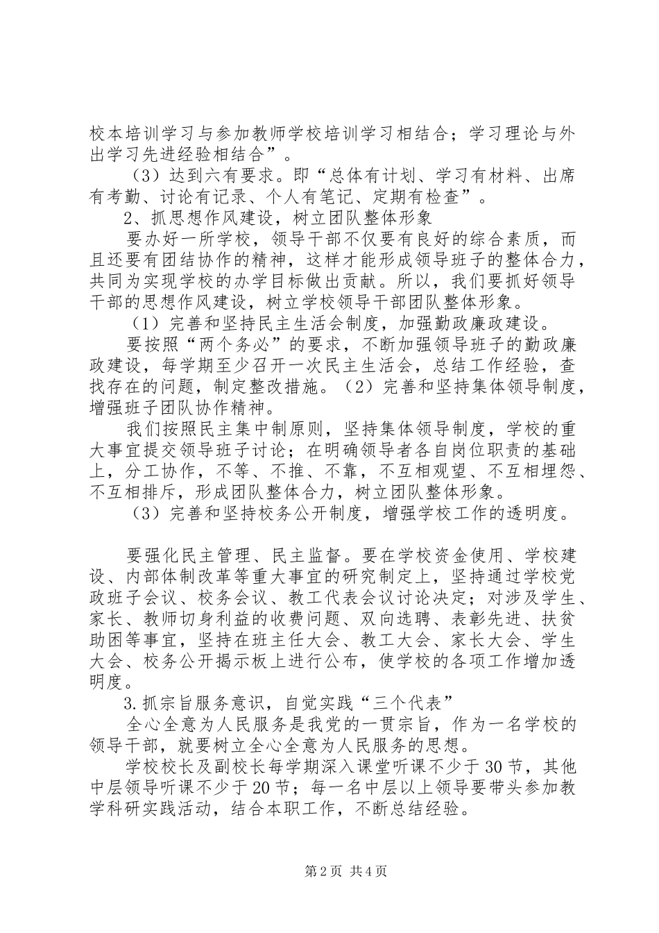 学校领导班子建设计划_第2页