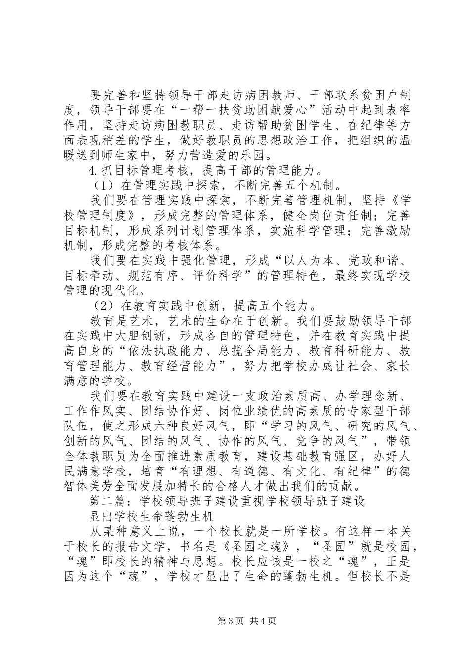 学校领导班子建设计划_第3页