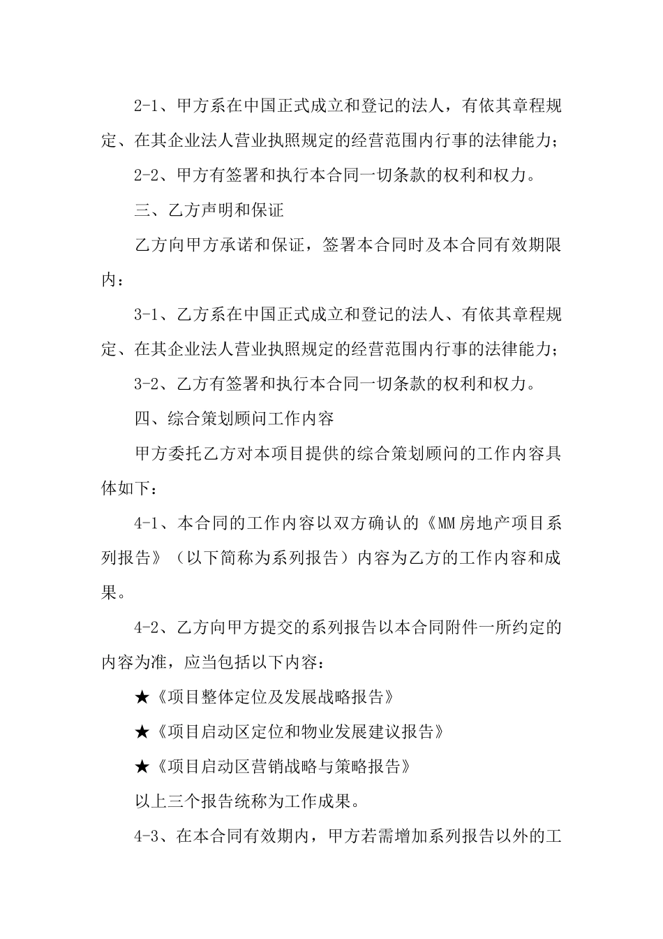房地产项目综合策划咨询顾问合同协议_第2页