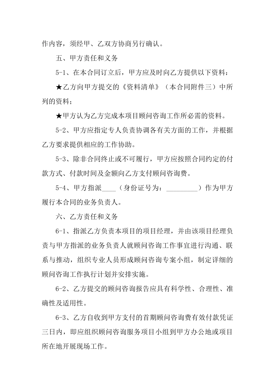 房地产项目综合策划咨询顾问合同协议_第3页