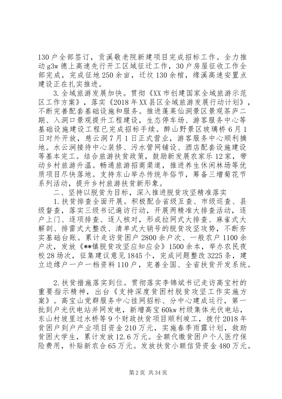 县政府XX年工作总结及XX年工作计划范文精选7篇_第2页