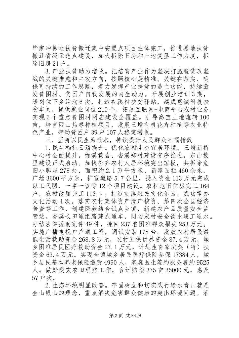 县政府XX年工作总结及XX年工作计划范文精选7篇_第3页