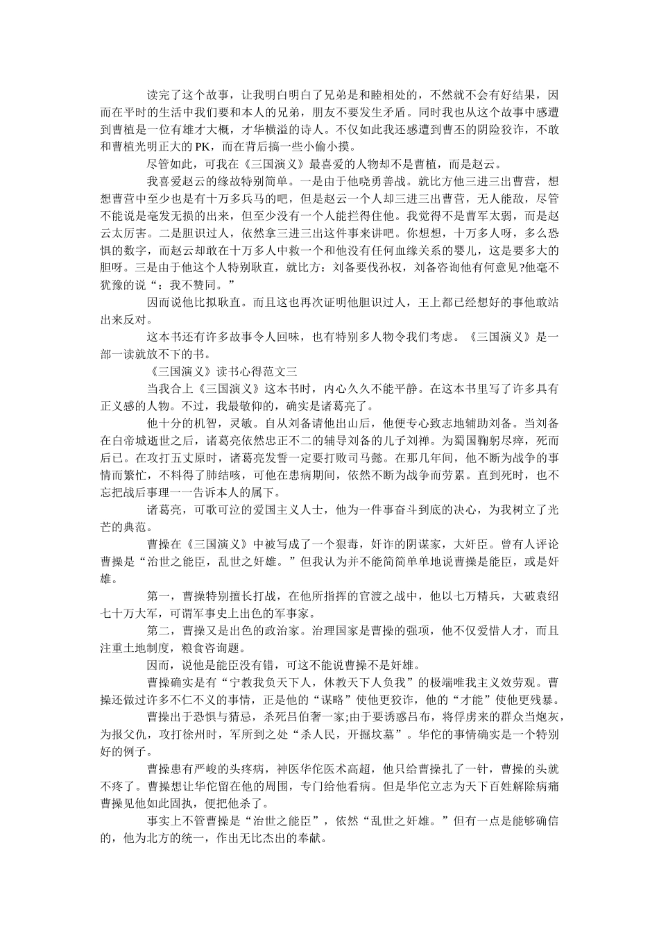 《三国演义》读书心得优秀范文700字 _第2页