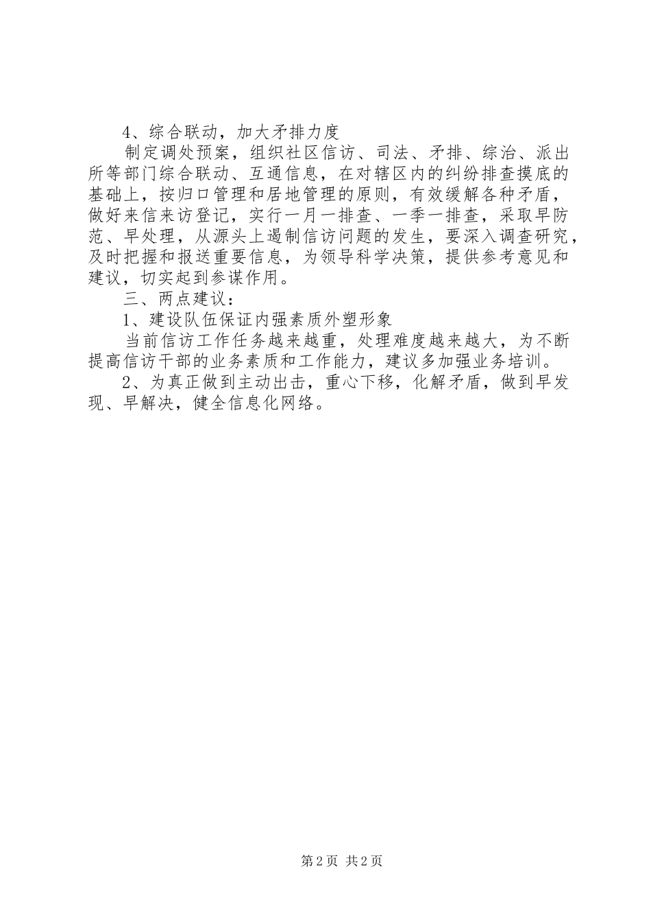 社区信访工作计划范文_第2页