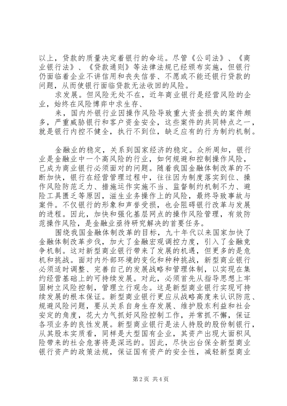 高XX县区防范金融风险措施落实情况的报告8.10 _第2页