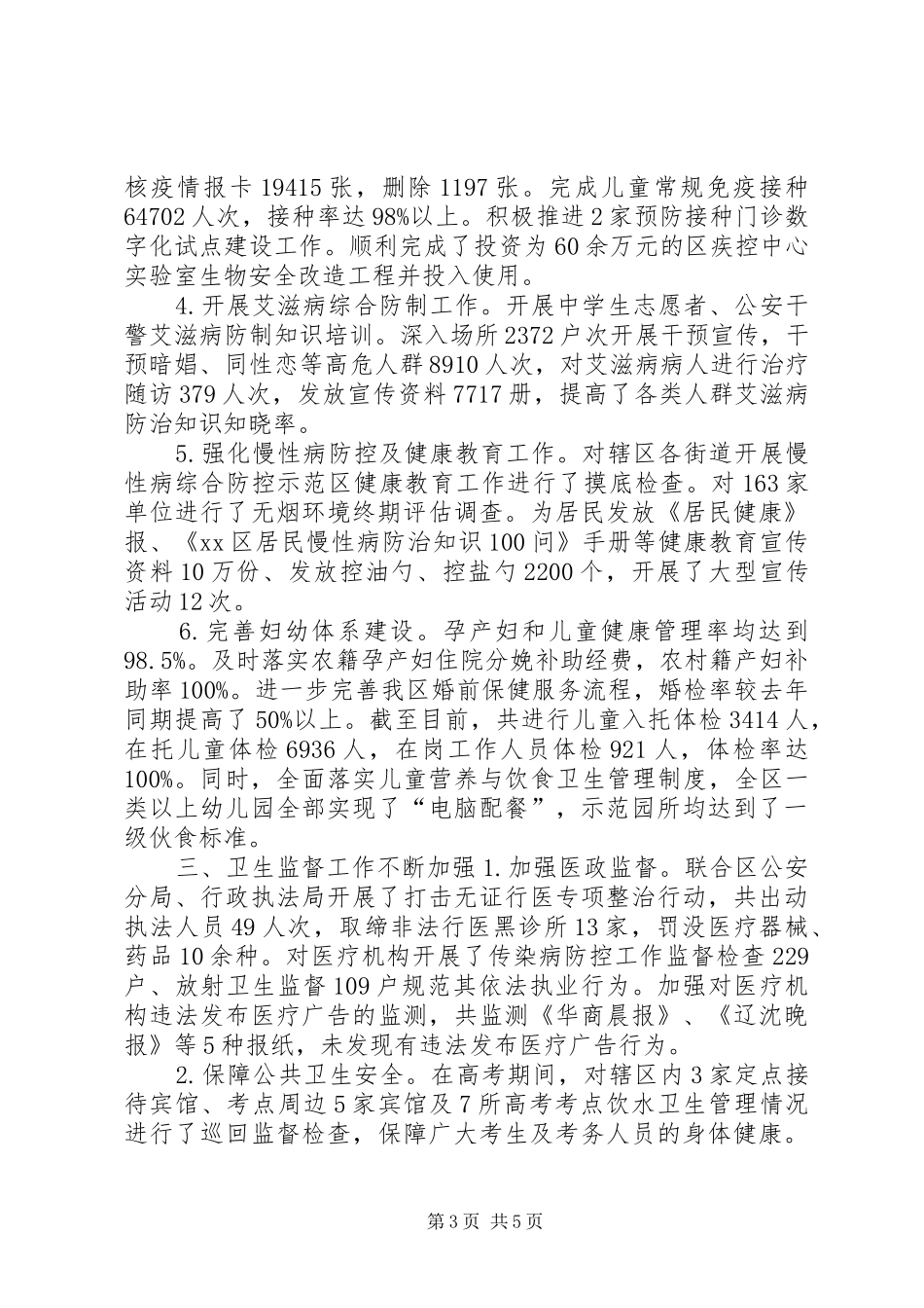 区卫生局工作报告材料 _第3页