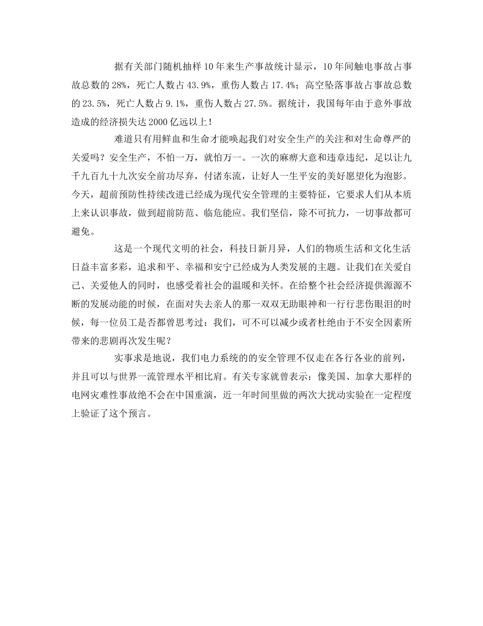 《安全管理文档》之生命安全，一个永恒的话题 _第2页